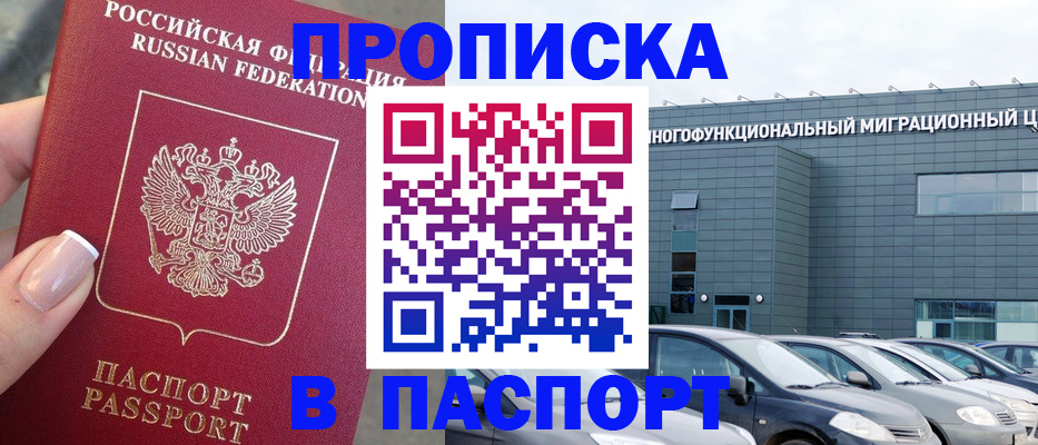 прописка для школы в Абакане