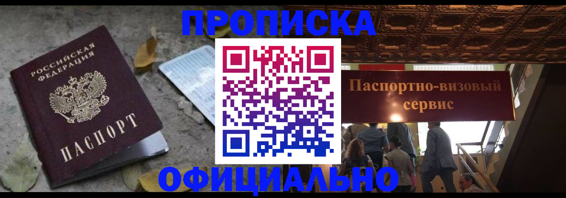 временная регистрация надежно в Абакане