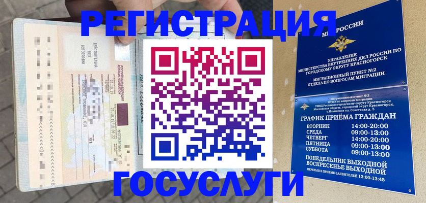 прописка регистрация в Абакане