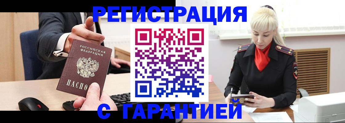 временная регистрация адрес в Абакане