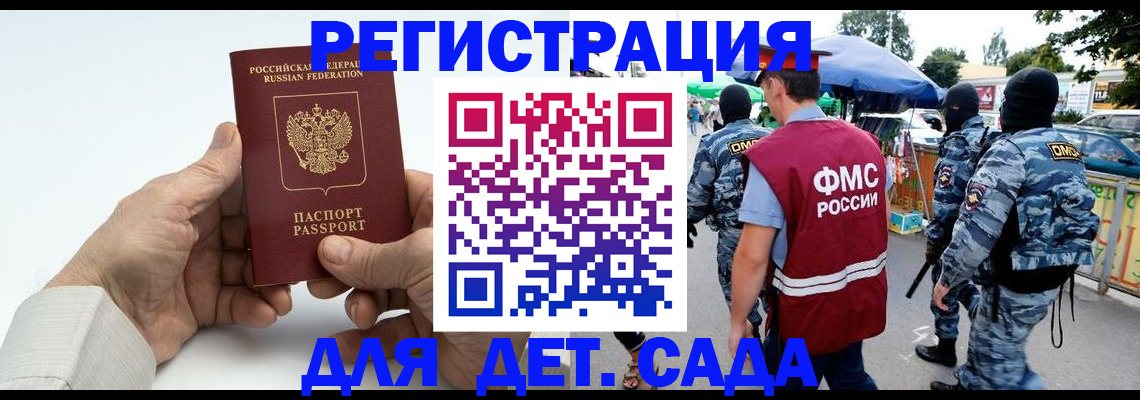 прописка иностранных граждан в Абакане