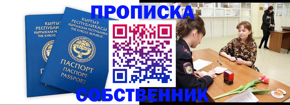 прописка паспорт в Абакане